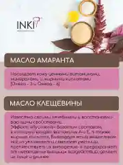 Масло для роста ресниц и бровей средство для укрепления Инки