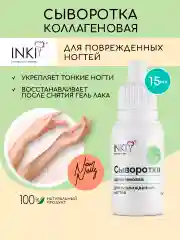 Восстанавливающая сыворотка для лечения ногтей с коллагеном