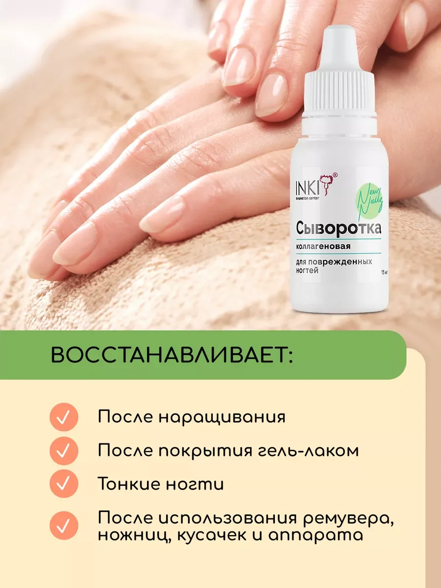 Восстанавливающая сыворотка для лечения ногтей с коллагеном