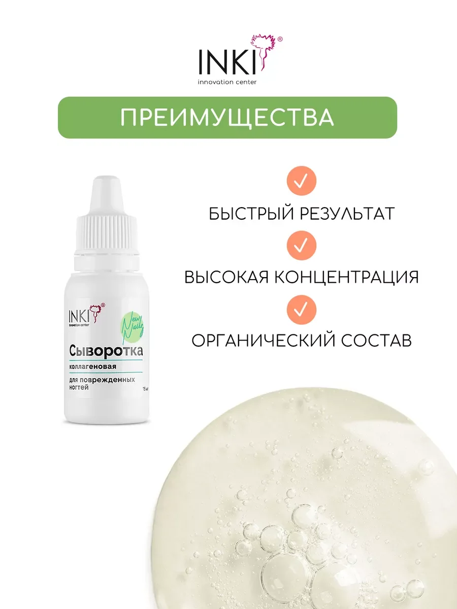 Восстанавливающая сыворотка для лечения ногтей с коллагеном
