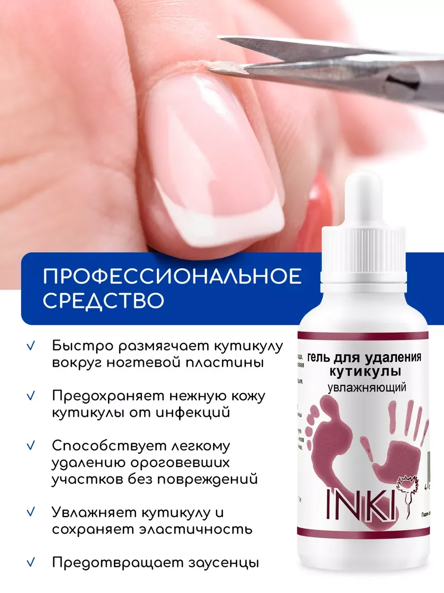 Ремувер для удаления кутикулы, гель скатка с мочевиной