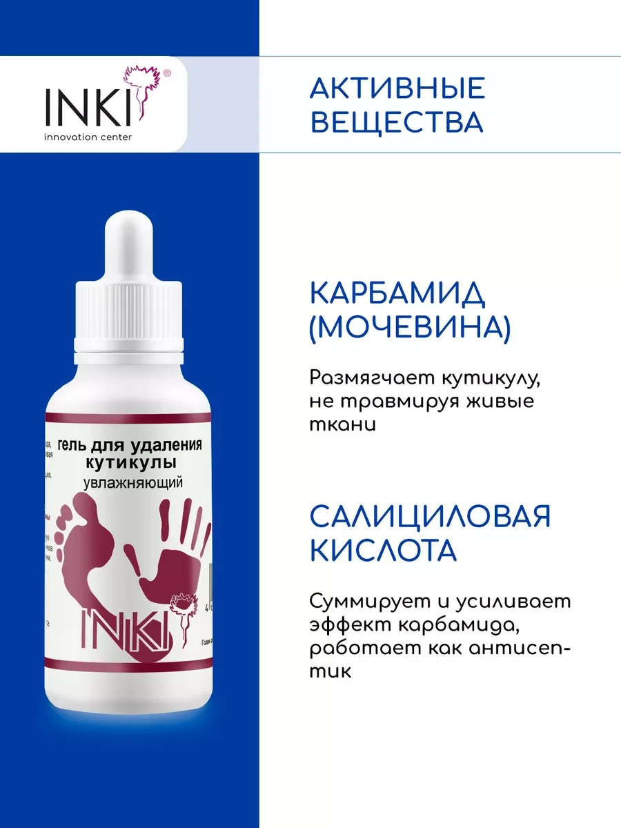 Ремувер для удаления кутикулы, гель скатка с мочевиной