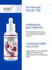 Ремувер для удаления кутикулы, гель скатка с мочевиной