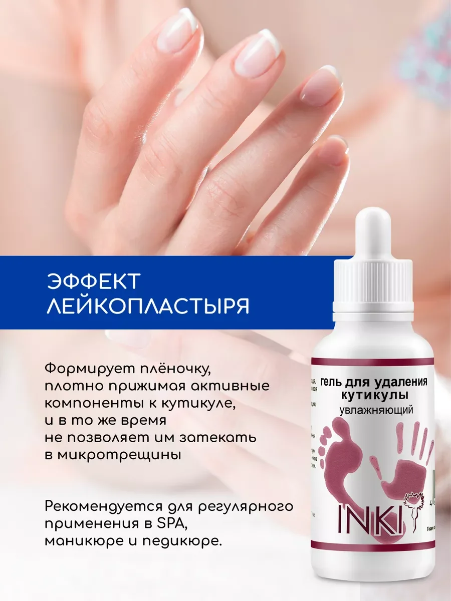 Ремувер для удаления кутикулы, гель скатка с мочевиной