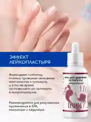Ремувер для удаления кутикулы, гель скатка с мочевиной