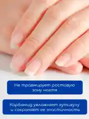 Ремувер для удаления кутикулы, гель скатка с мочевиной