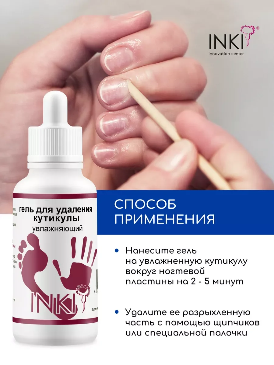 Ремувер для удаления кутикулы, гель скатка с мочевиной
