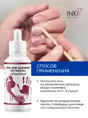 Ремувер для удаления кутикулы, гель скатка с мочевиной
