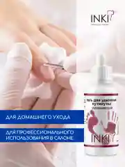 Ремувер для удаления кутикулы, гель скатка с мочевиной