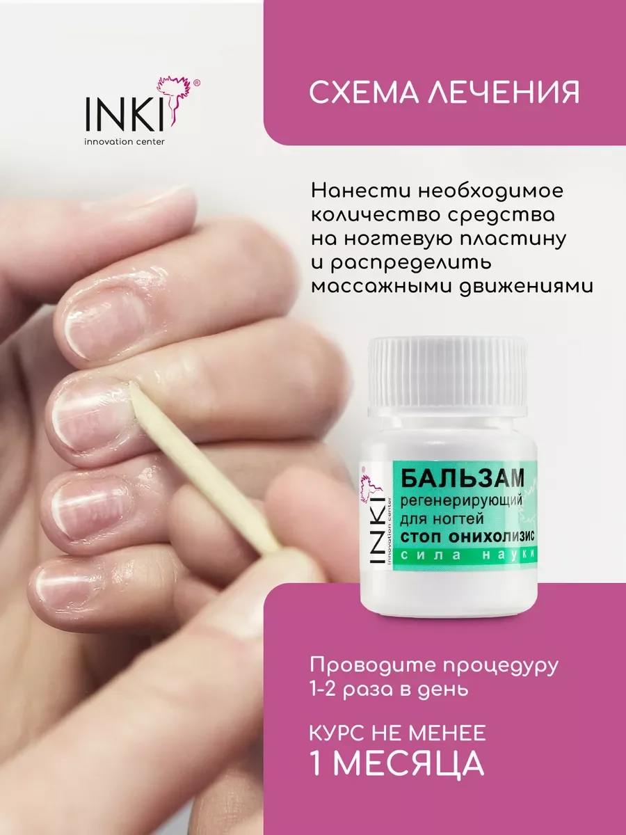 Средство от грибка ногтей, бальзам "Стоп онихолизис"
