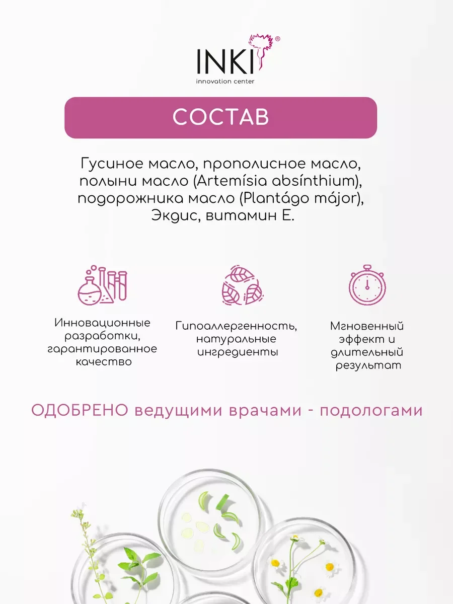 Средство от грибка ногтей, бальзам "Стоп онихолизис"