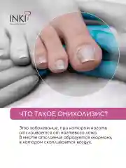 Средство от грибка ногтей, бальзам "Стоп онихолизис"