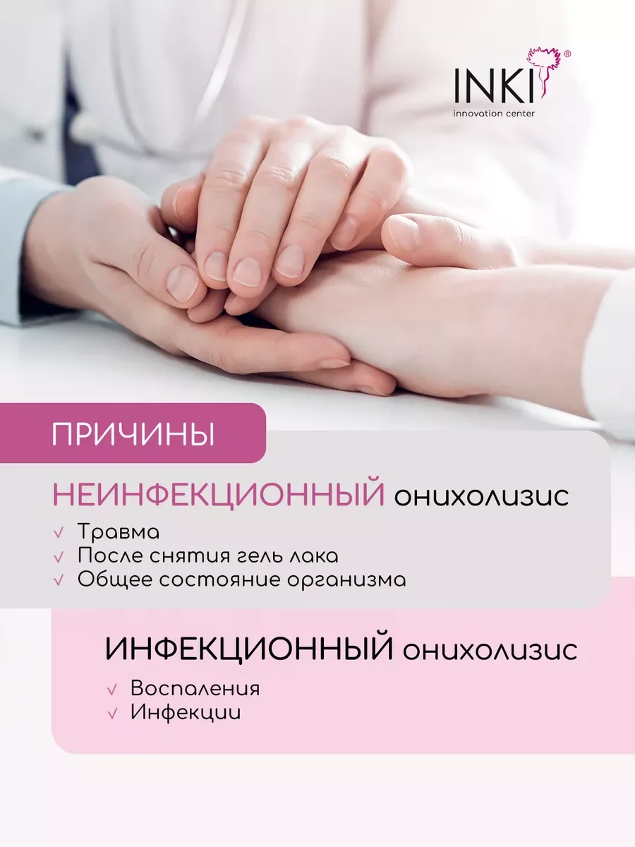 Средство от грибка ногтей, бальзам "Стоп онихолизис"