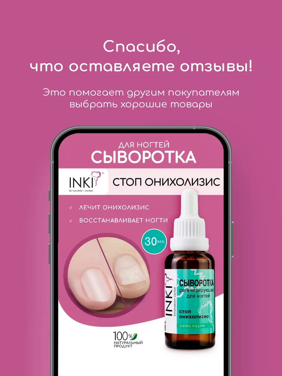 Средство от грибка ногтей, бальзам "Стоп онихолизис"