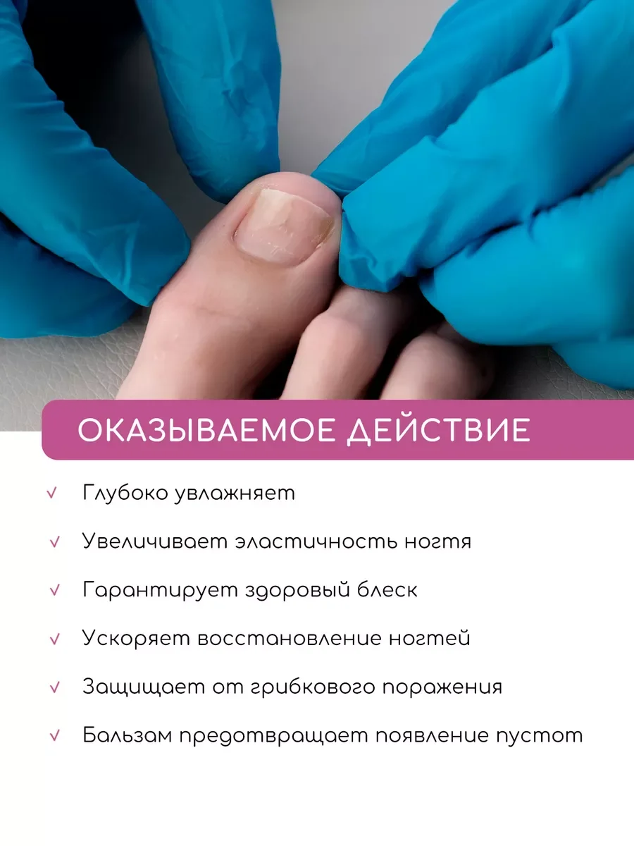 Средство от грибка ногтей, бальзам "Стоп онихолизис"