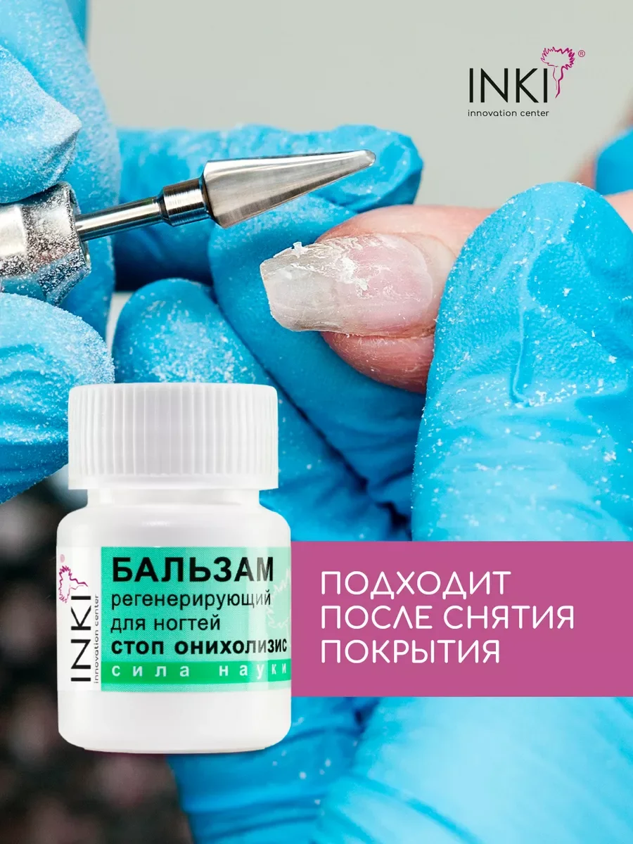 Средство от грибка ногтей, бальзам "Стоп онихолизис"