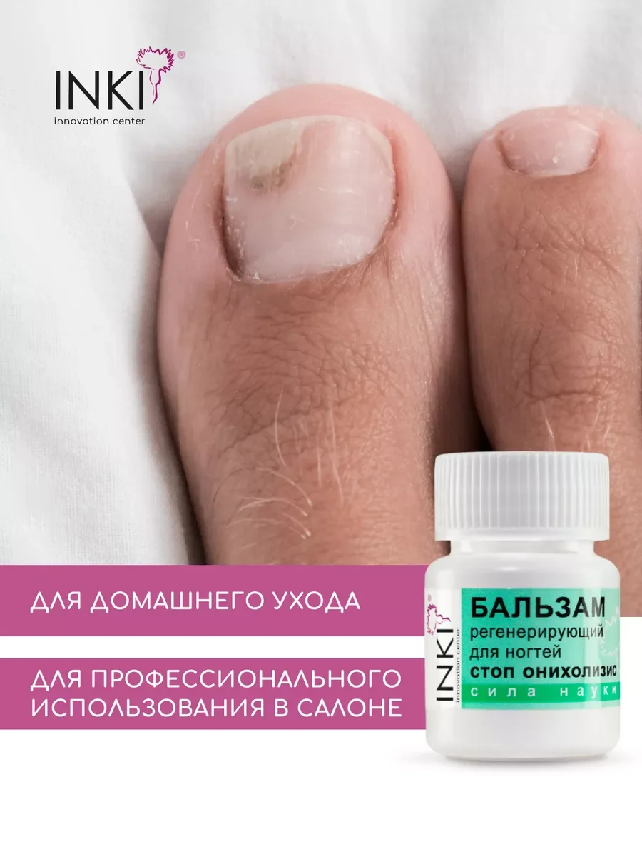 Средство от грибка ногтей, бальзам "Стоп онихолизис"