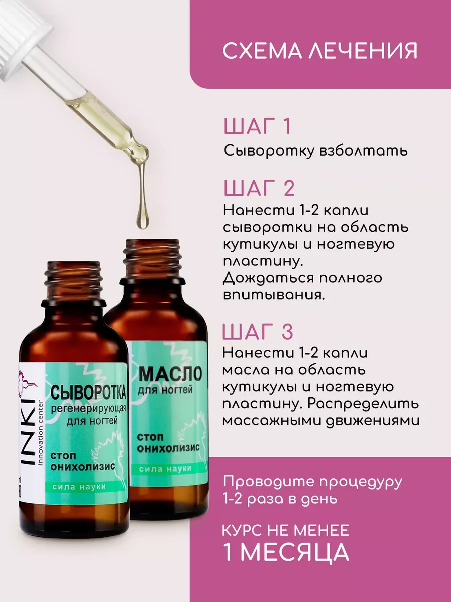 Набор сыворотка и масло для ногтей Стоп Онихолизис 30мл+30мл