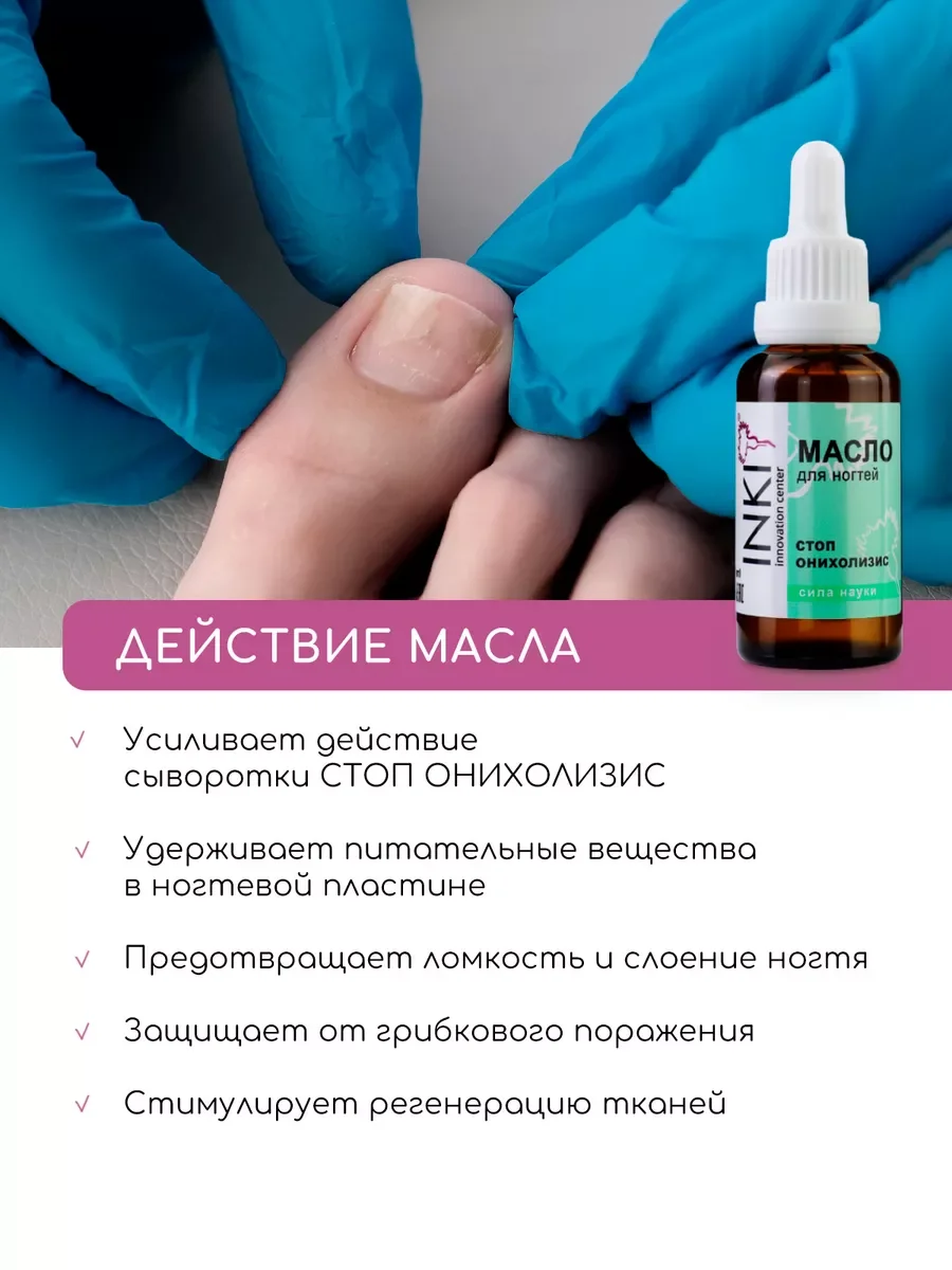 Набор сыворотка и масло для ногтей Стоп Онихолизис 30мл+30мл
