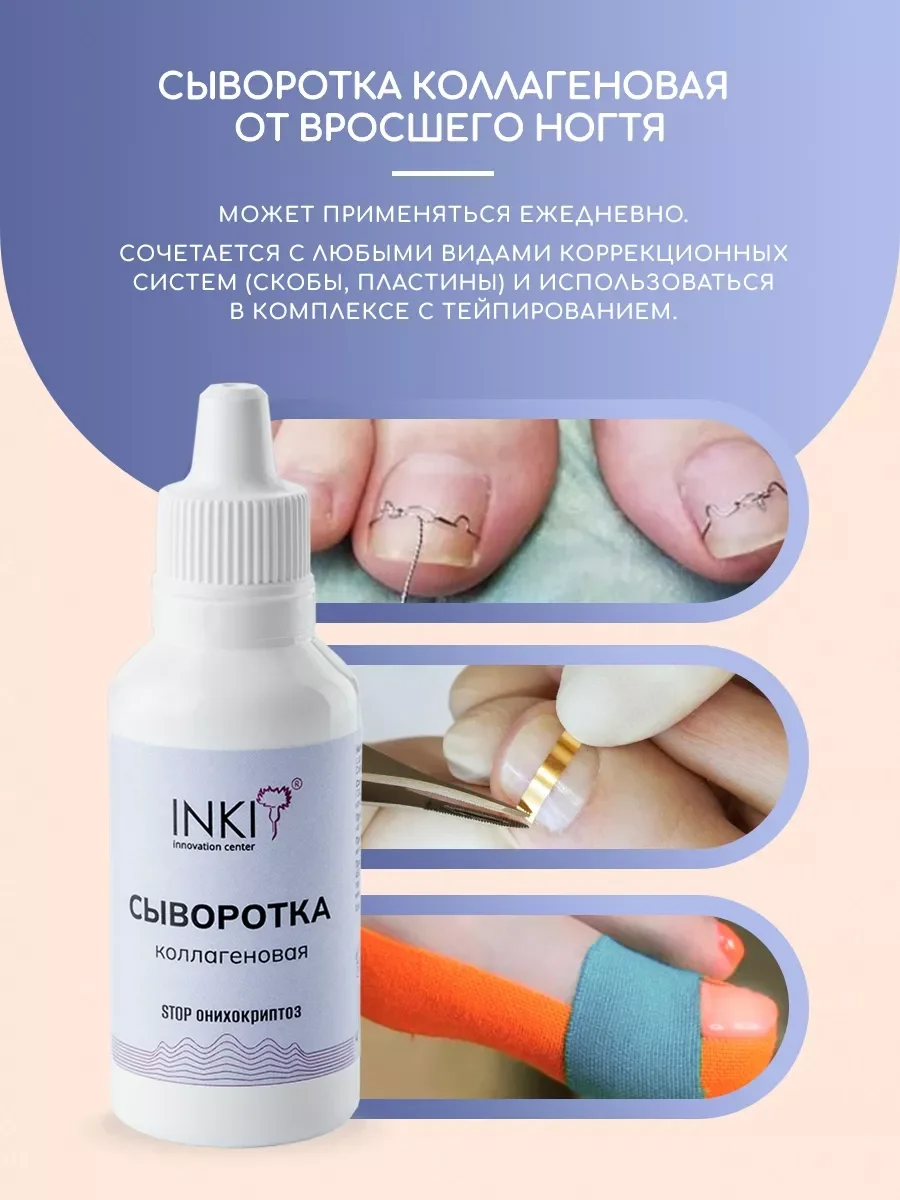 Сыворотка для ногтей и кутикулы, средство от вросшего ногтя
