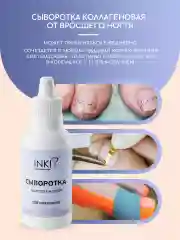 Сыворотка для ногтей и кутикулы, средство от вросшего ногтя