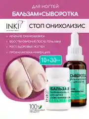 Набор сыворотка и бальзам от грибка ногтей "Стоп онихолизис"