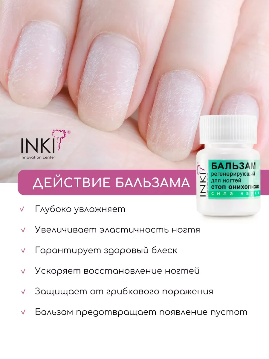 Набор сыворотка и бальзам от грибка ногтей "Стоп онихолизис"