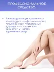 Гель для ног от трещин и от натоптышей регенерирующий Инки