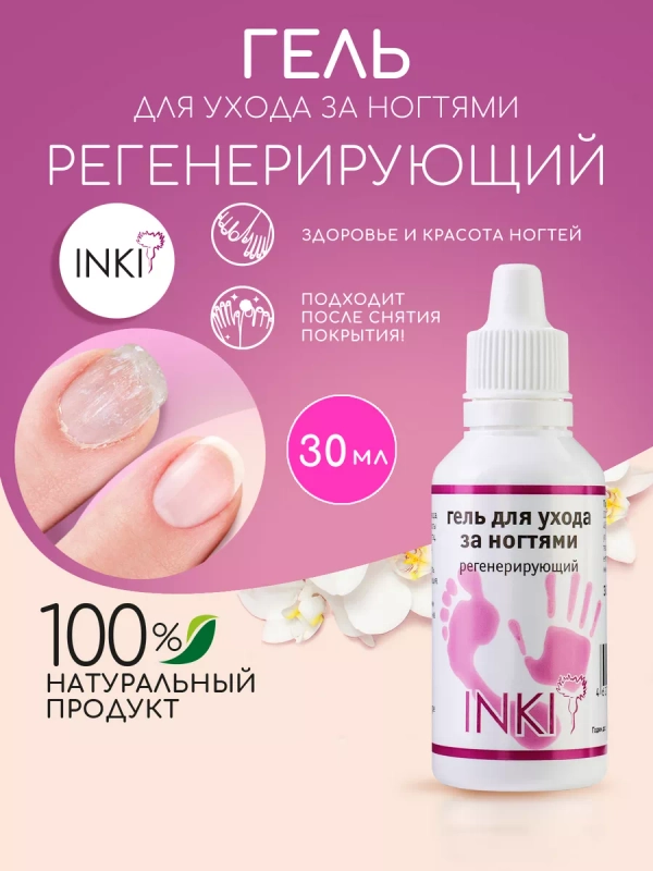 Гель для укрепления ногтей регенерирующий  быстрый рост