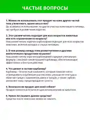 Размягчитель корочек карбамидный нос/лапы