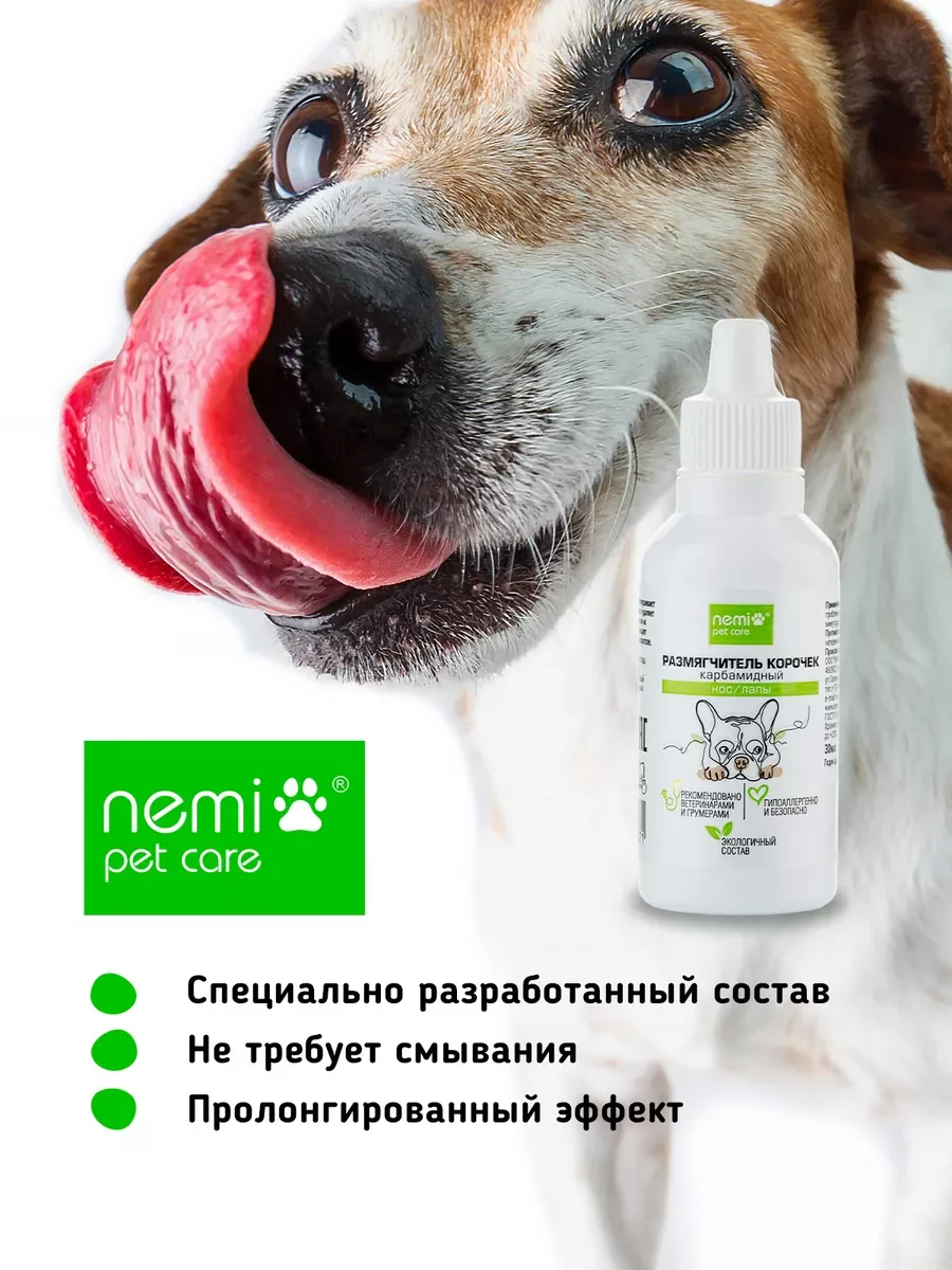 Размягчитель корочек карбамидный нос/лапы