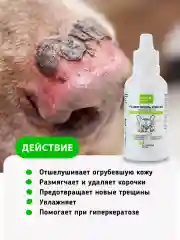 Размягчитель корочек карбамидный нос/лапы