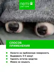 Размягчитель корочек карбамидный нос/лапы
