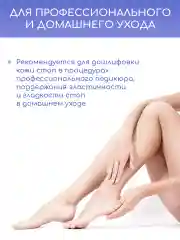 Скраб для ног, средство от натоптышей и мозолей, 155 мл