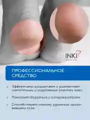 Кератолитик для педикюра жидкое лезвие для пяток
