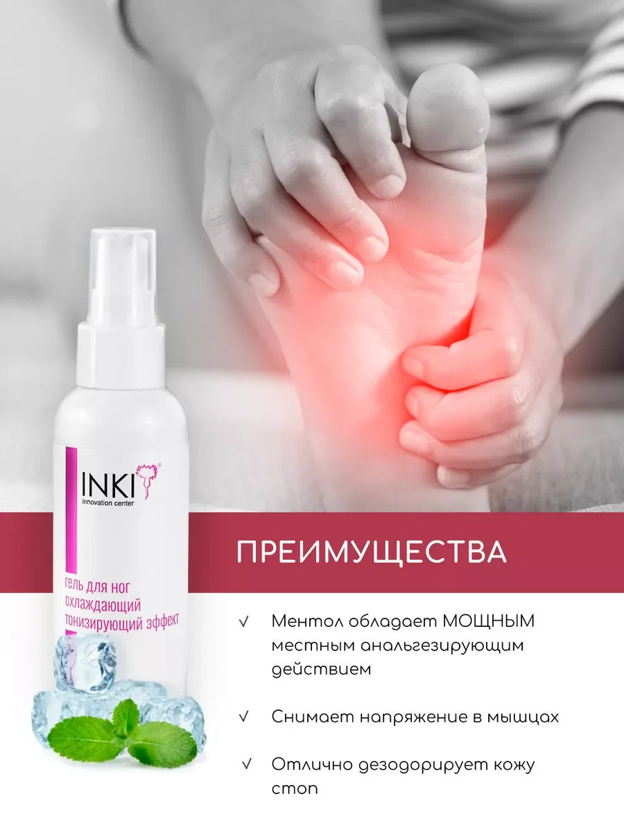 Гель для ног охлаждающий, тонизирующий эффект