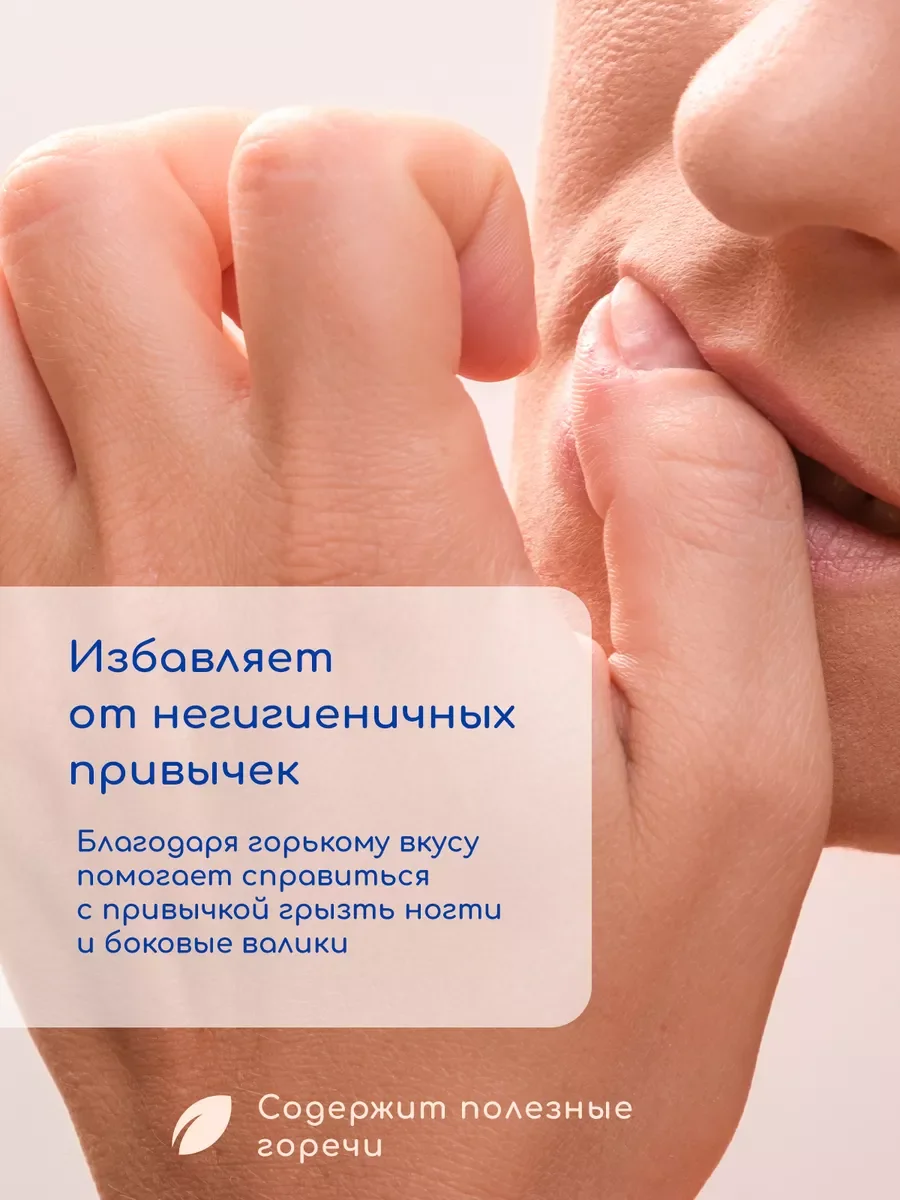 Средство от обгрызания ногтей лечебное покрытие СТОП СТРЕСС