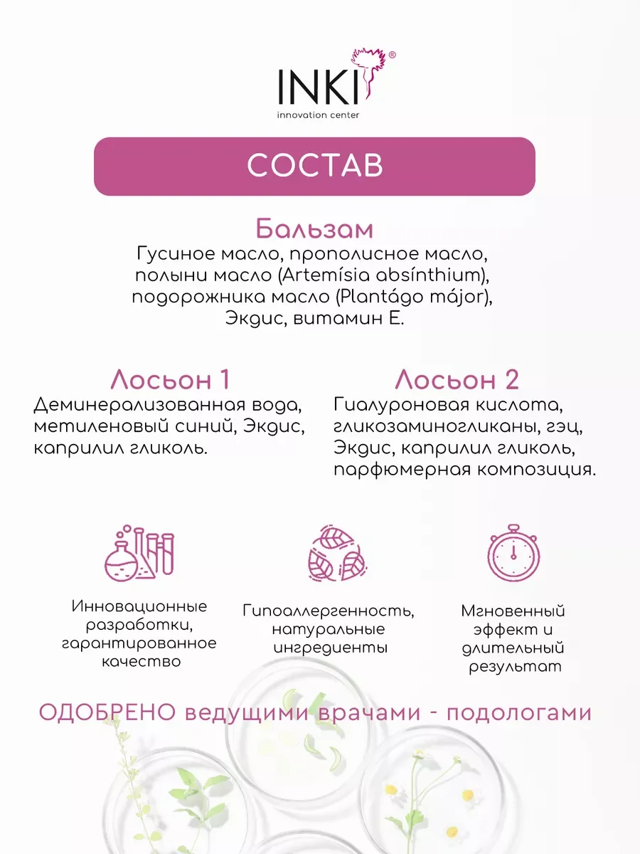 Набор "Стоп онихолизис": Лосьон 1 и 2 и бальзам, 10 мл, от грибка