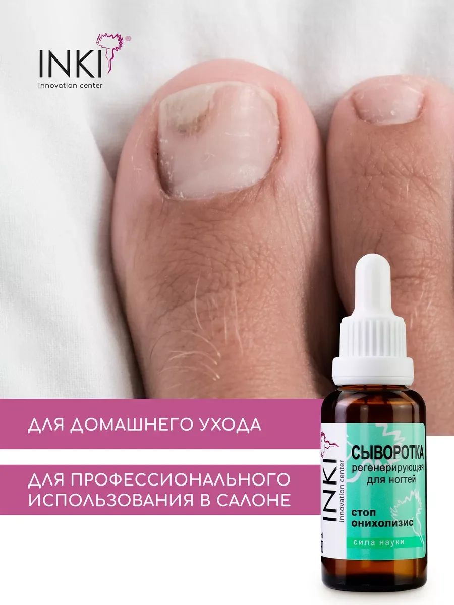 Средство от грибка ногтей сыворотка "Стоп онихолизис"
