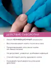 Средство от грибка ногтей сыворотка "Стоп онихолизис"
