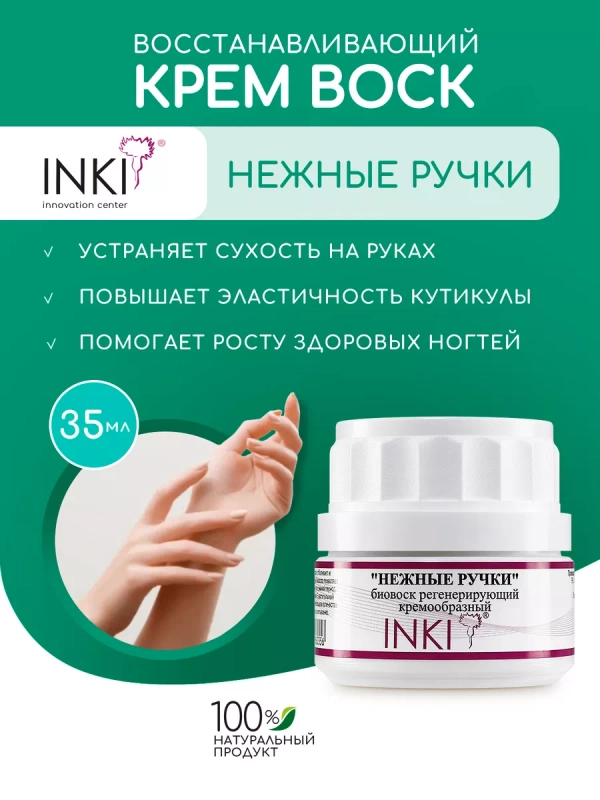 Увлажняющий крем воск для рук, уход за ногтями и кутикулой