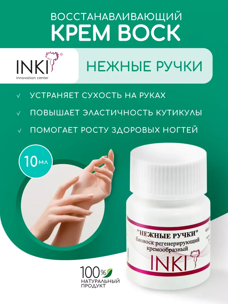 Увлажняющий крем воск для рук, уход за ногтями и кутикулой