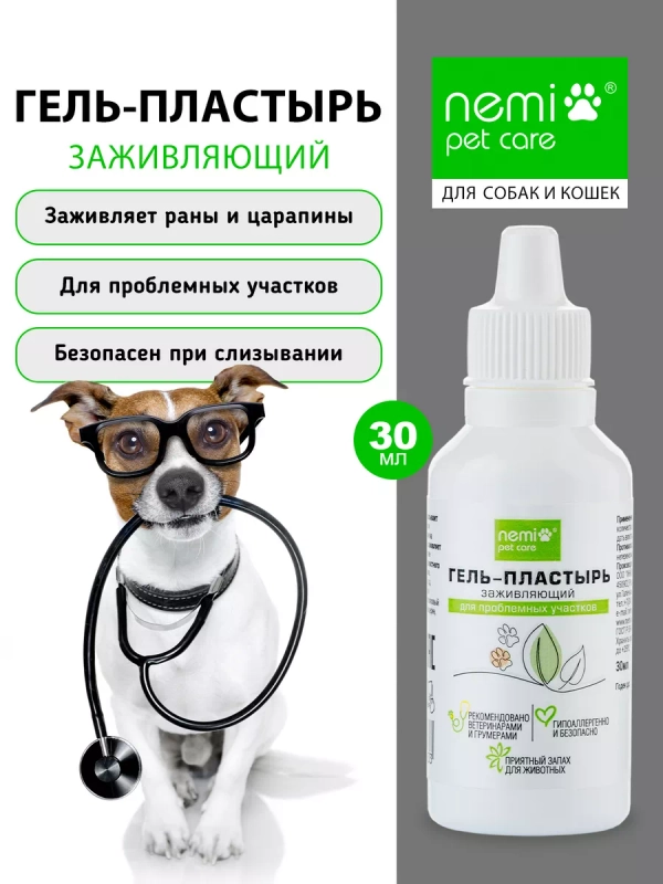 Гель-пластырь заживляющий, лекарство для проблемных участков