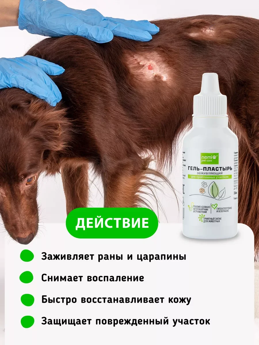 Гель-пластырь заживляющий, лекарство для проблемных участков