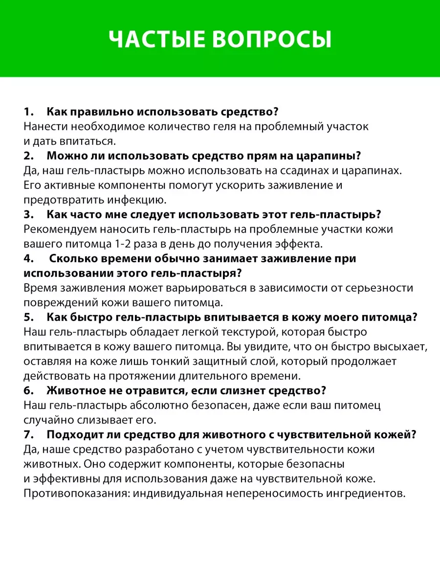 Гель-пластырь заживляющий, лекарство для проблемных участков
