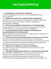 Гель-пластырь заживляющий, лекарство для проблемных участков