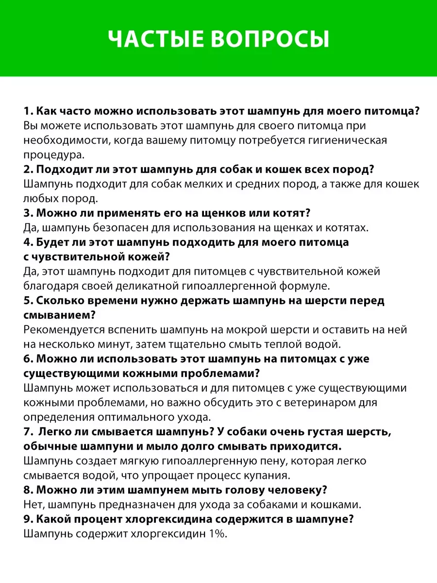 Шампунь деликатный профилактический с хлоргексидином