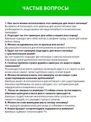 Шампунь деликатный профилактический с хлоргексидином