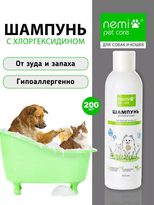 Шампунь деликатный профилактический с хлоргексидином