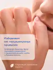 Набор Гель лак против обгрызания ногтей День бальзам Ночь